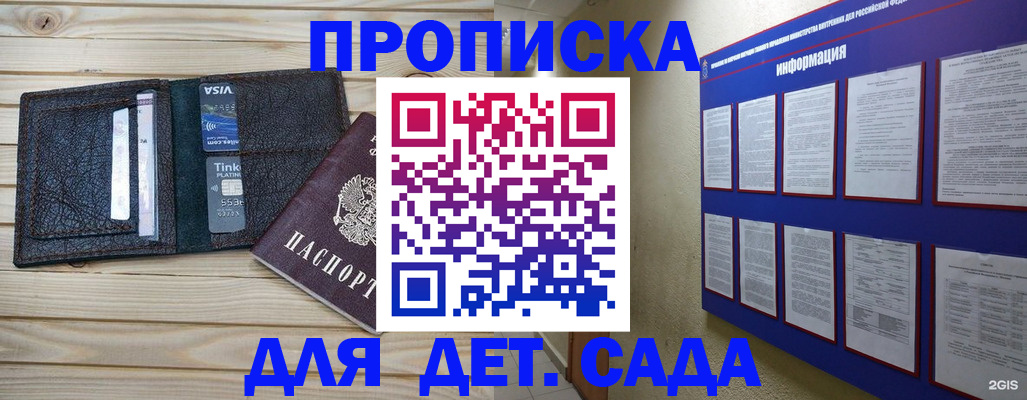 прописка для школы в Полевском